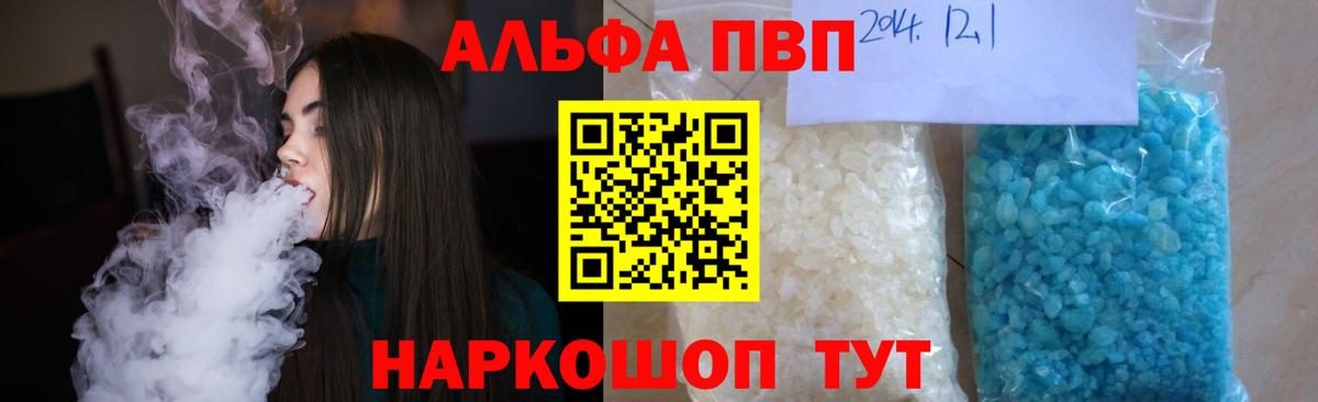 A PVP VHQ  A PVP VHQ  Alpha PVP кристаллы  Стрежевой  где можно купить   Вход с VPN 