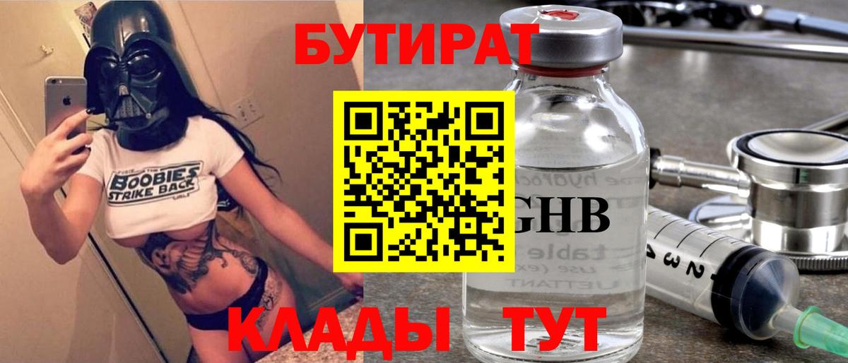 БУТИРАТ вода  Стрежевой 