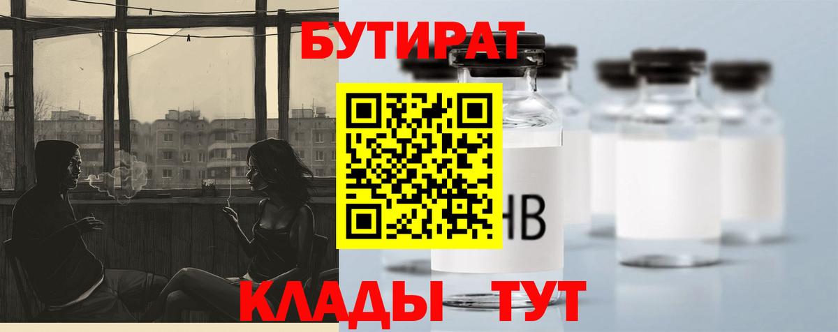 Бутират бутандиол Стрежевой