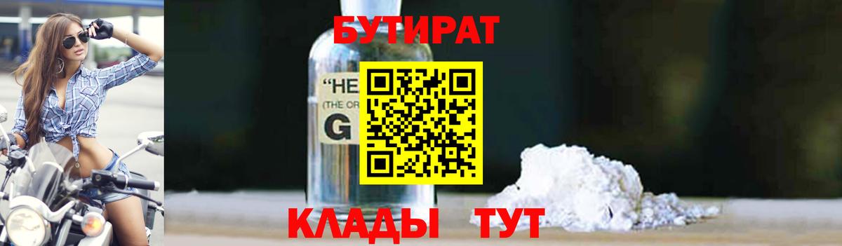 Стрежевой  БУТИРАТ жидкий экстази  Вход с VPN 