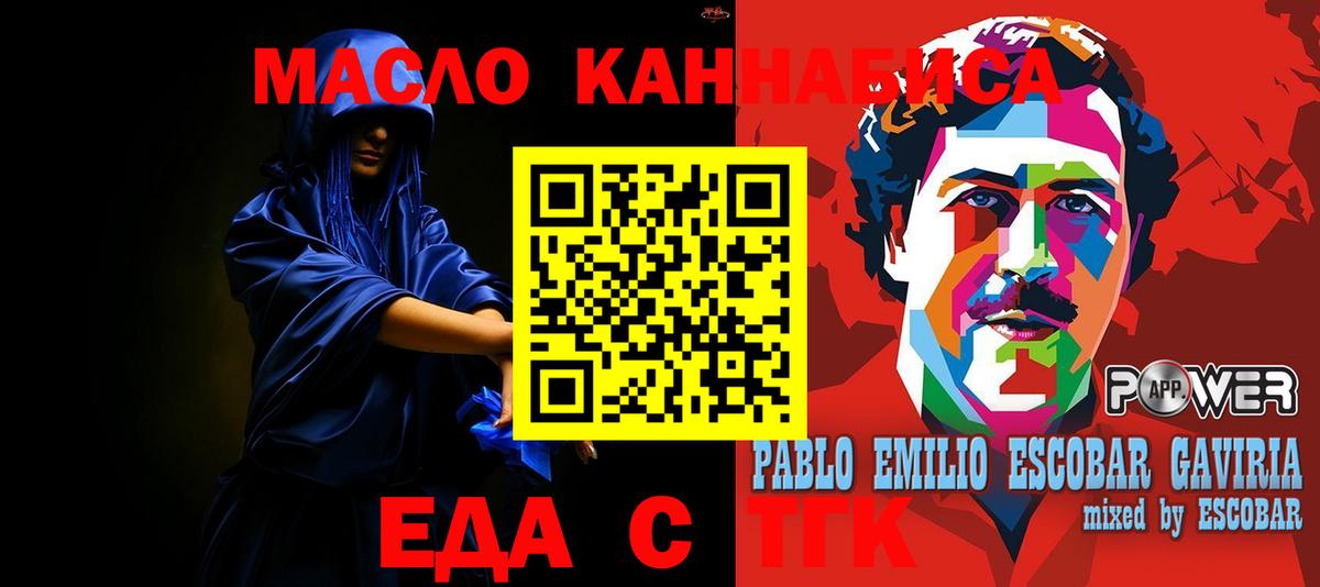 Еда ТГК конопля  Стрежевой 