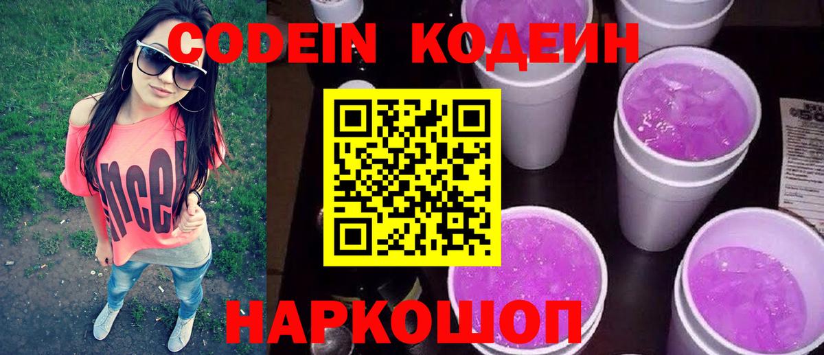 Кодеиновый сироп Lean напиток Lean (лин) Стрежевой