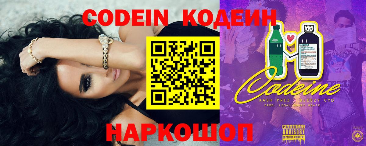 Кодеиновый сироп Lean напиток Lean (лин)  Вход с VPN  Codein напиток Lean (лин)  Стрежевой 