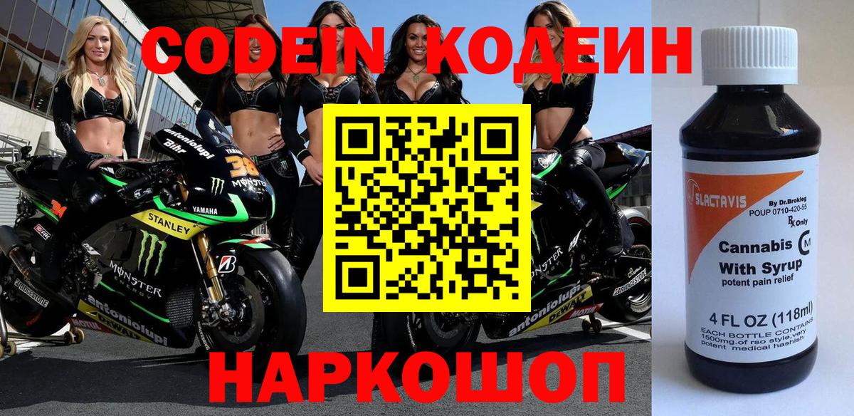 Кодеин напиток Lean (лин)  Codein напиток Lean (лин)  Стрежевой 