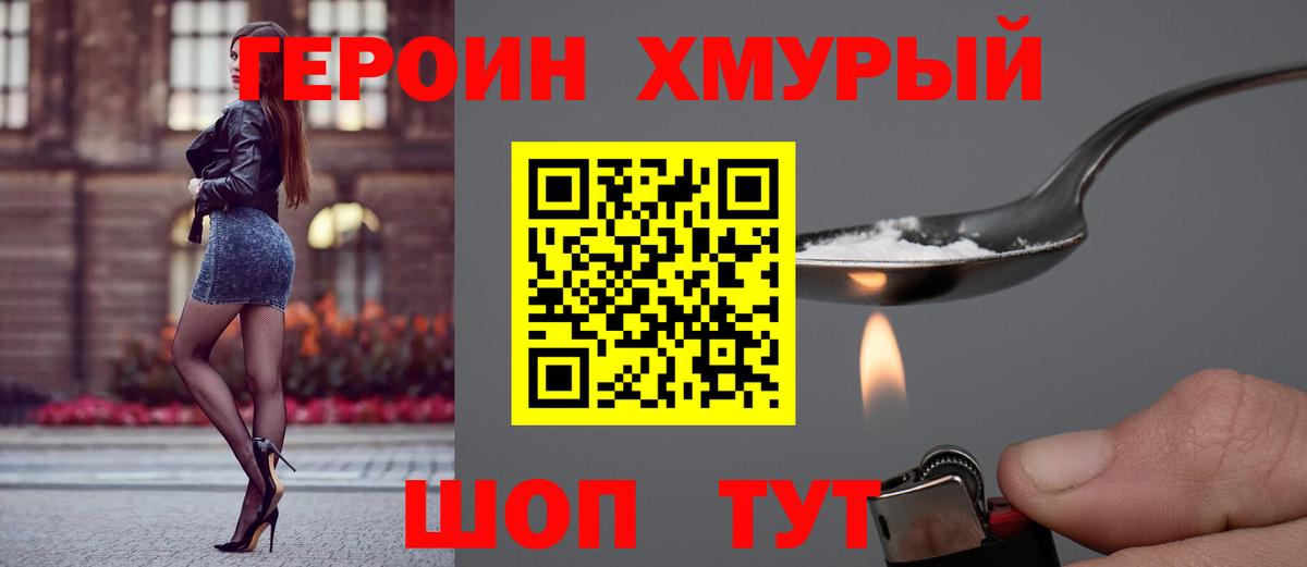 Героин VHQ  Вход с VPN  Стрежевой 