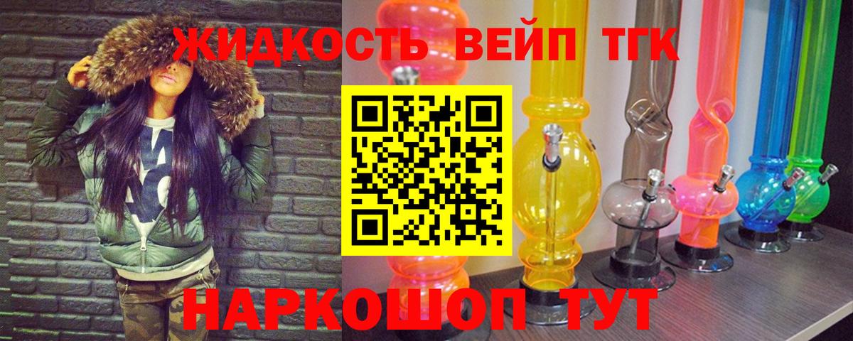 ТГК концентрат  Вход с VPN  Стрежевой  Дистиллят ТГК вейп 